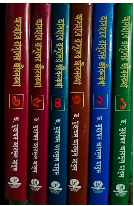 আসহাবে রসূলের জীবনকথা