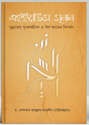 এহ ইয়াউস সুনান