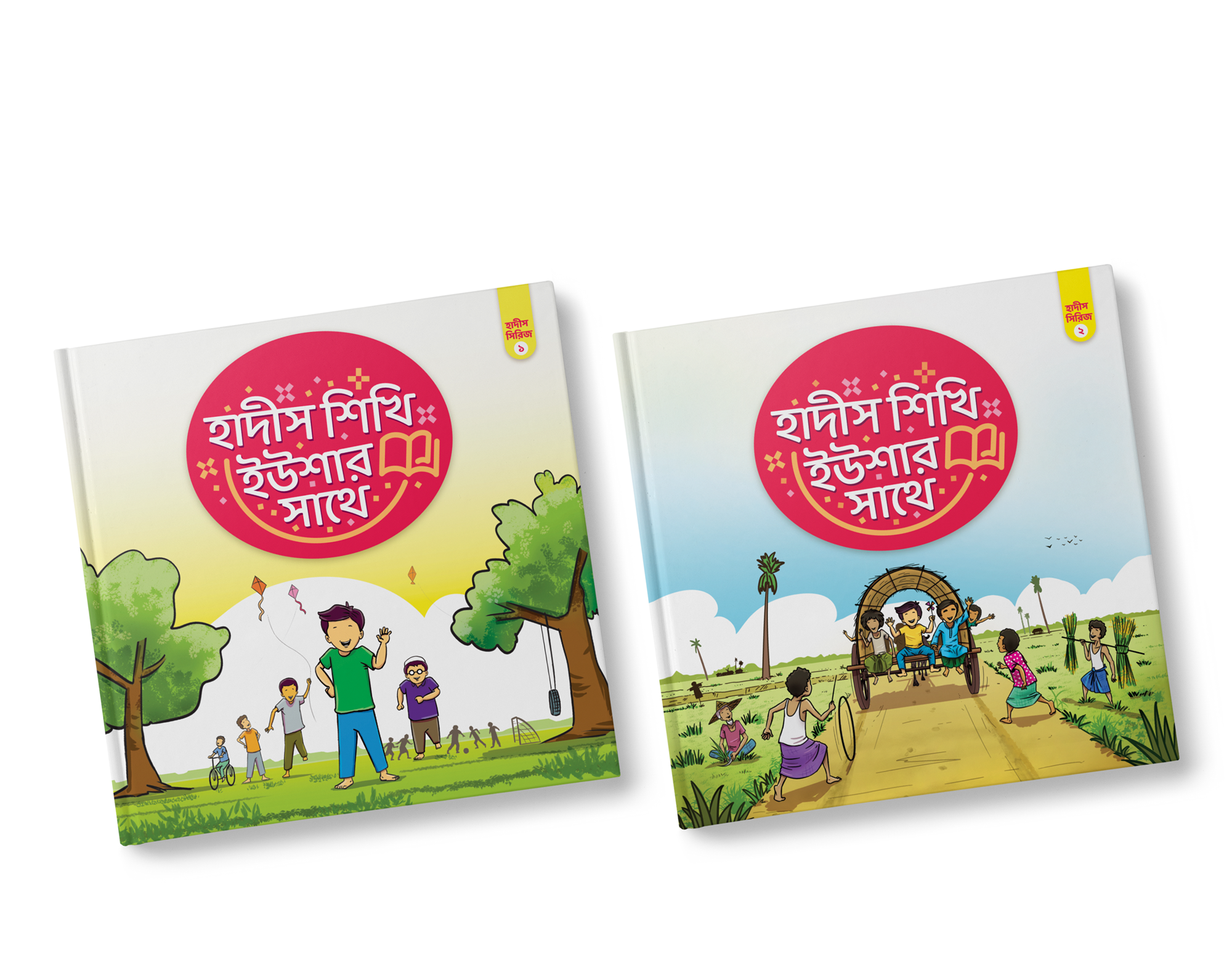 হাদীস শিখি ইউশার সাথে