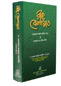 রাহে বেলায়েত
